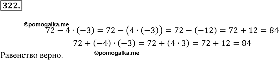 Целые числа. §2.7. Произведение целых чисел. Номер 322 — решение 1