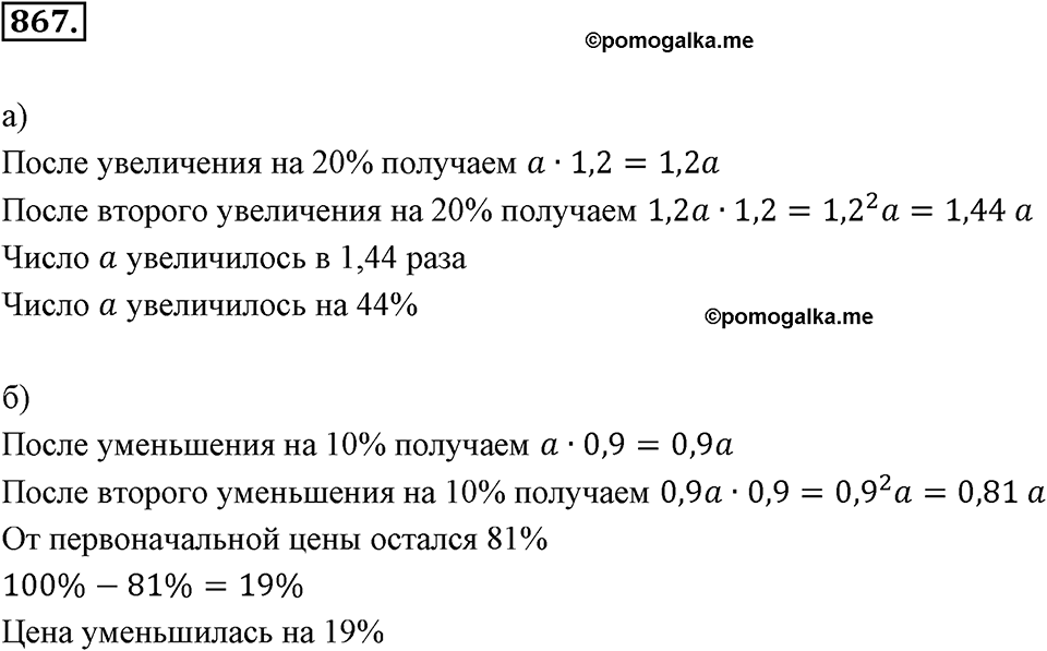 Десятичные дроби. §4.8. Сложные задачи на проценты. Номер 867 — решение 1