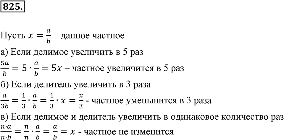 Десятичные дроби. §4.6. Деление положительных десятичных дробей. Номер 825 — решение 1