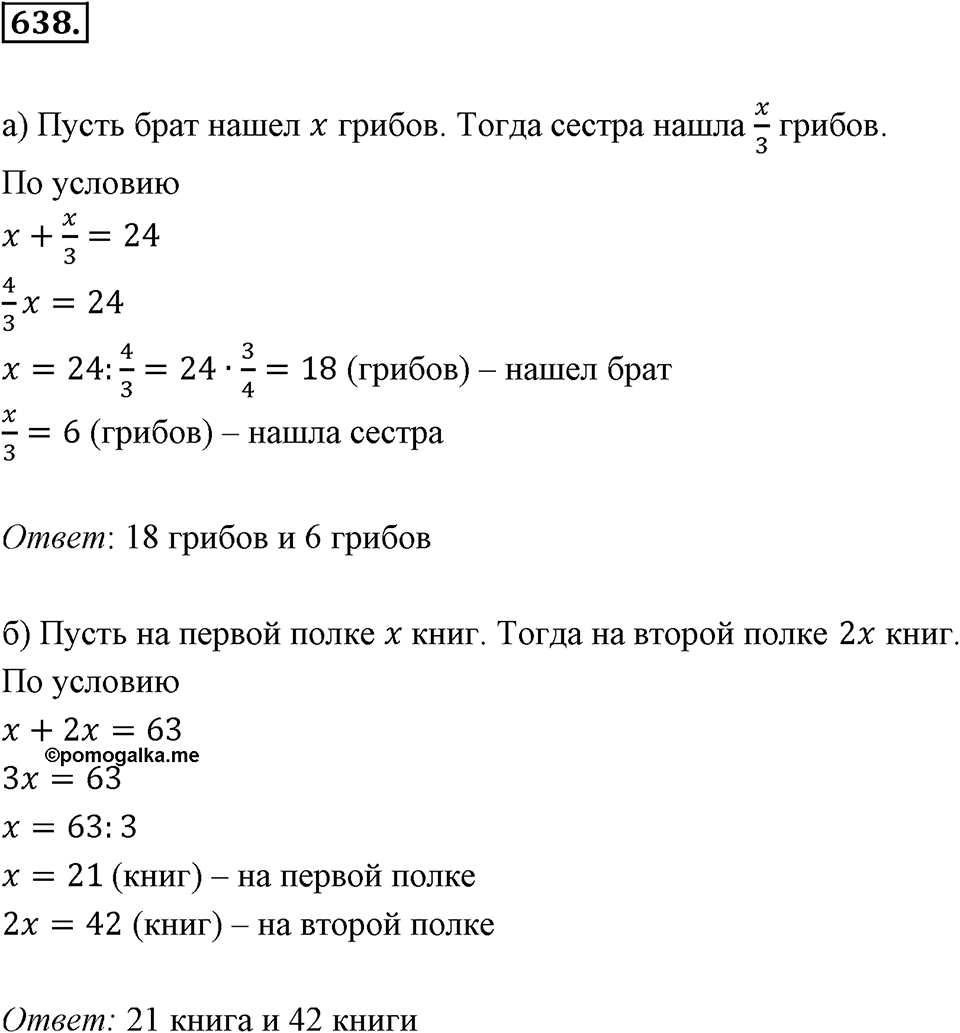 Рациональные числа. §3.10. Решение задач с помощью уравнений. Номер 638 — решение 1