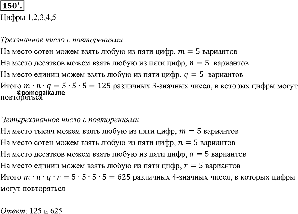 Отношения, пропорции, проценты. §1.8. Круговые диаграммы. Номер 150 — решение 1