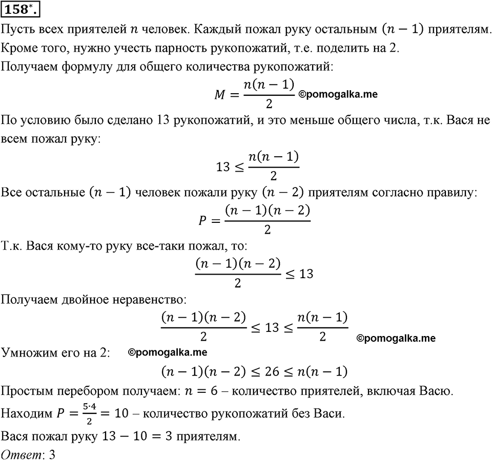 Отношения, пропорции, проценты. §1.8. Круговые диаграммы. Номер 158 — решение 1
