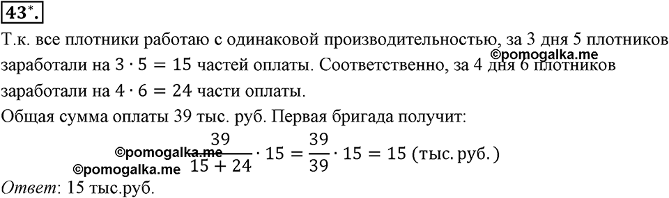 Отношения, пропорции, проценты. §1.3. Деление числа в данном отношении. Номер 43 — решение 1