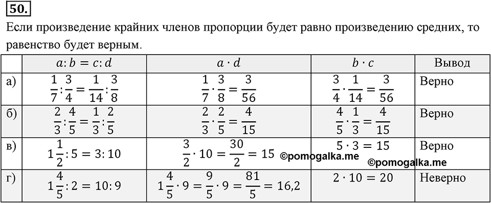Отношения, пропорции, проценты. §1.4. Пропорции. Номер 50 — решение 1