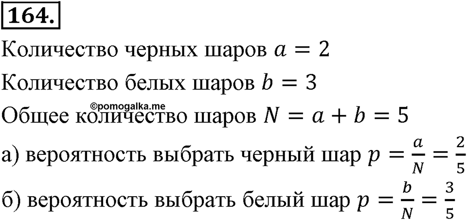 Отношения, пропорции, проценты. §1.8. Круговые диаграммы. Номер 164 — решение 1