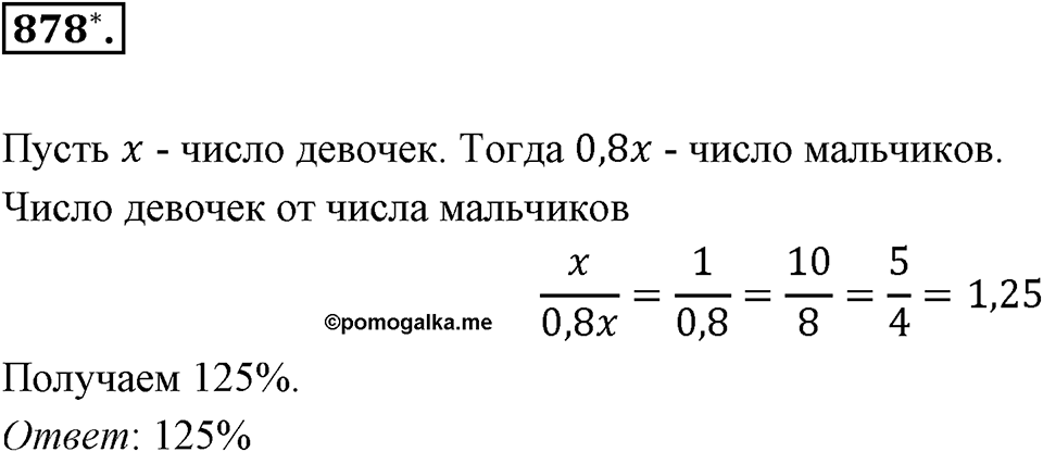 Десятичные дроби. §4.8. Сложные задачи на проценты. Номер 878 — решение 1