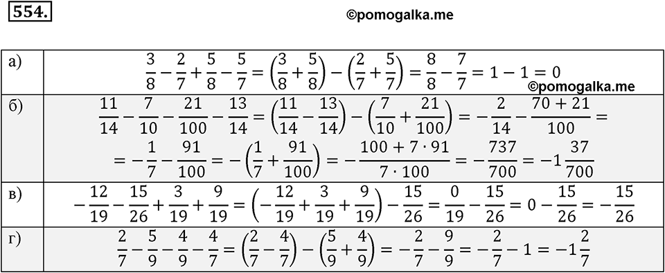 Рациональные числа. §З.6. Законы сложения и умножения. Номер 554 — решение 1