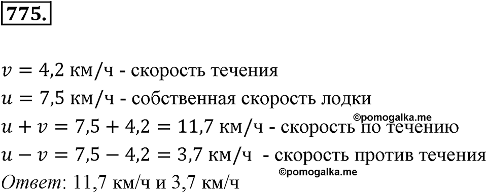 Десятичные дроби. §4.3. Сложение и вычитание положительных десятичных дробей. Номер 775 — решение 1