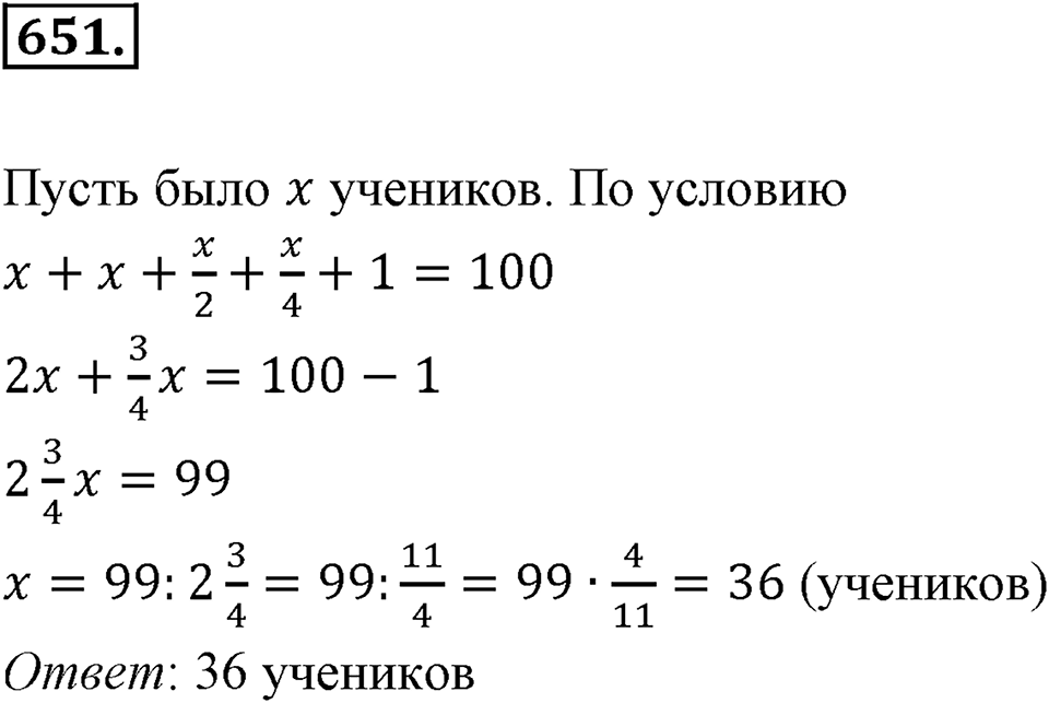 Рациональные числа. §3.10. Решение задач с помощью уравнений. Номер 651 — решение 1