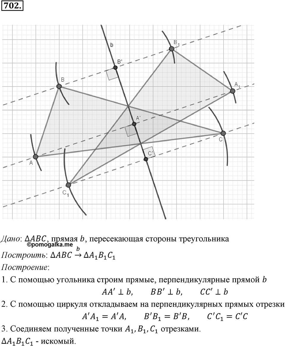 Рациональные числа. §3.10. Решение задач с помощью уравнений. Номер 702 — решение 1