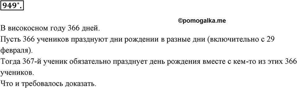 Десятичные дроби. §4.11. Приближение суммы, разности, произведения и частного двух чисел. Номер 949 — решение 1