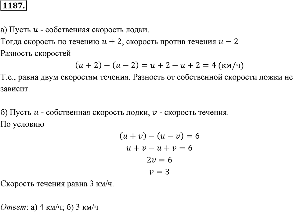 Задания для повторения. Номер 1187 — решение 1