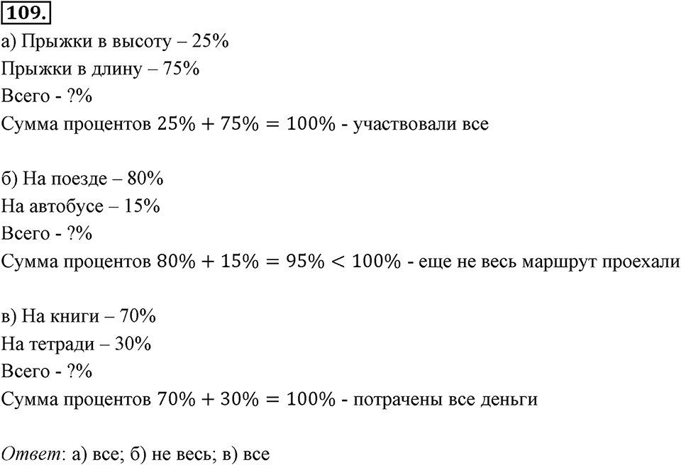 Отношения, пропорции, проценты. §1.6. Понятие о проценте. Номер 109 — решение 1