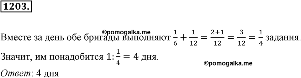 Задания для повторения. Номер 1203 — решение 1