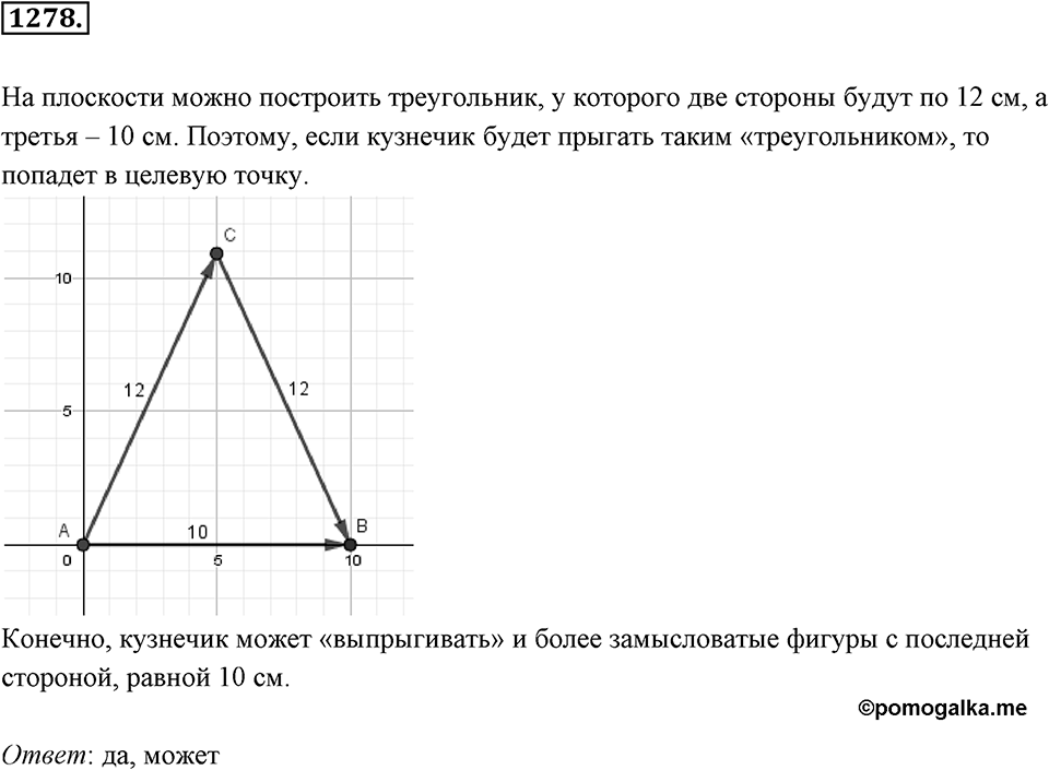Задания для повторения. Номер 1278 — решение 1