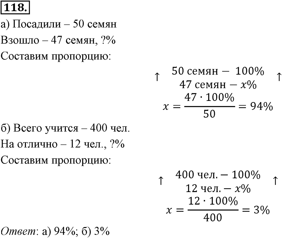 Отношения, пропорции, проценты. §1.6. Понятие о проценте. Номер 118 — решение 1