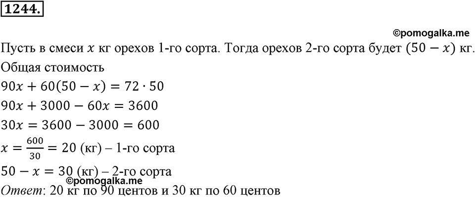 Задания для повторения. Номер 1244 — решение 1