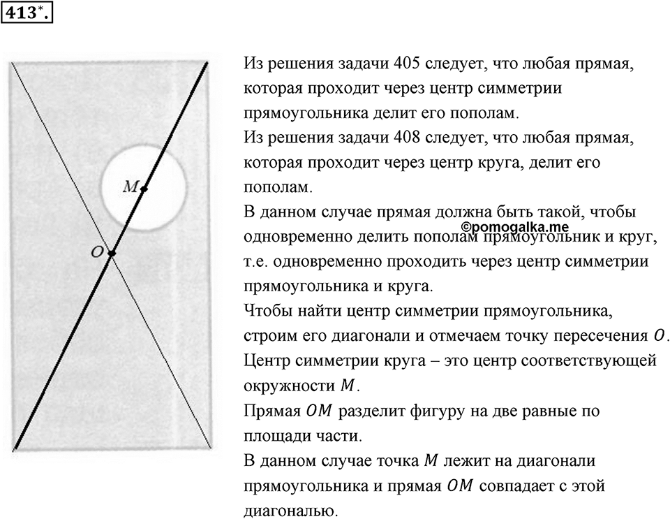 Целые числа. §2.12. Представление целых чисел на координатной оси. Номер 413 — решение 1