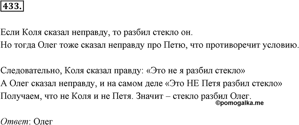 Целые числа. §2.12. Представление целых чисел на координатной оси. Номер 433 — решение 1