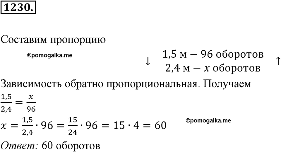 Задания для повторения. Номер 1230 — решение 1