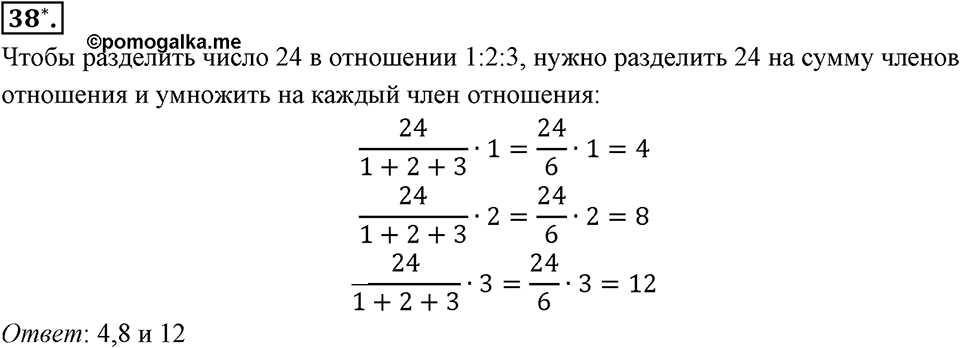 Отношения, пропорции, проценты. §1.3. Деление числа в данном отношении. Номер 38 — решение 1