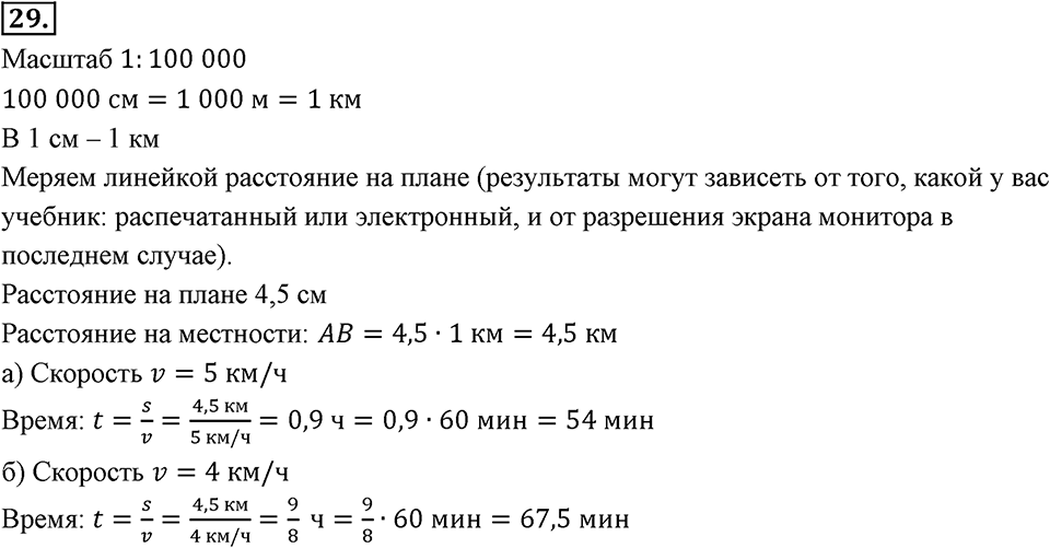 Отношения, пропорции, проценты. §1.2. Масштаб. Номер 29 — решение 1
