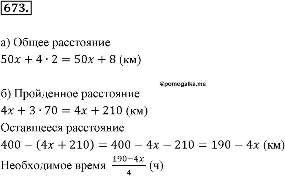 Рациональные числа. §3.10. Решение задач с помощью уравнений. Номер 673 — решение 1