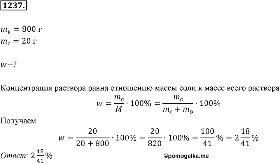 Задания для повторения. Номер 1237 — решение 1