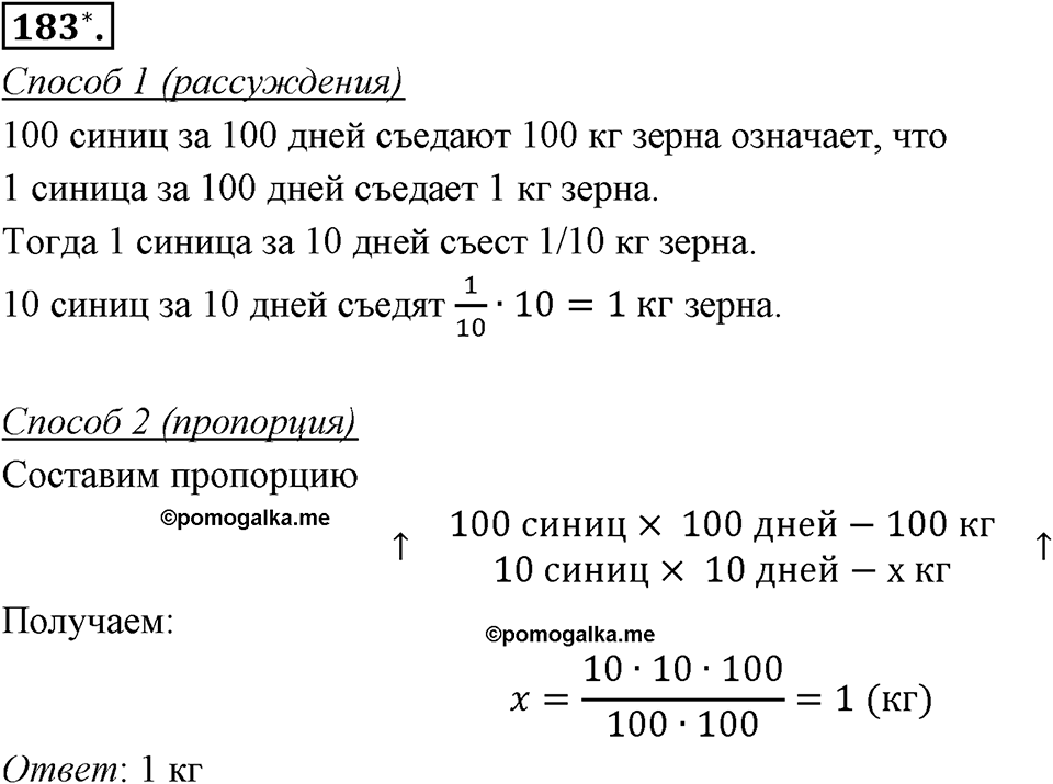 Отношения, пропорции, проценты. §1.8. Круговые диаграммы. Номер 183 — решение 1