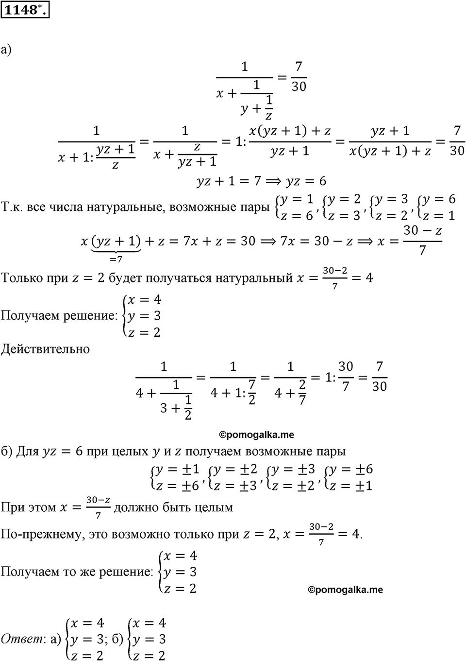 Задания для повторения. Номер 1148 — решение 1