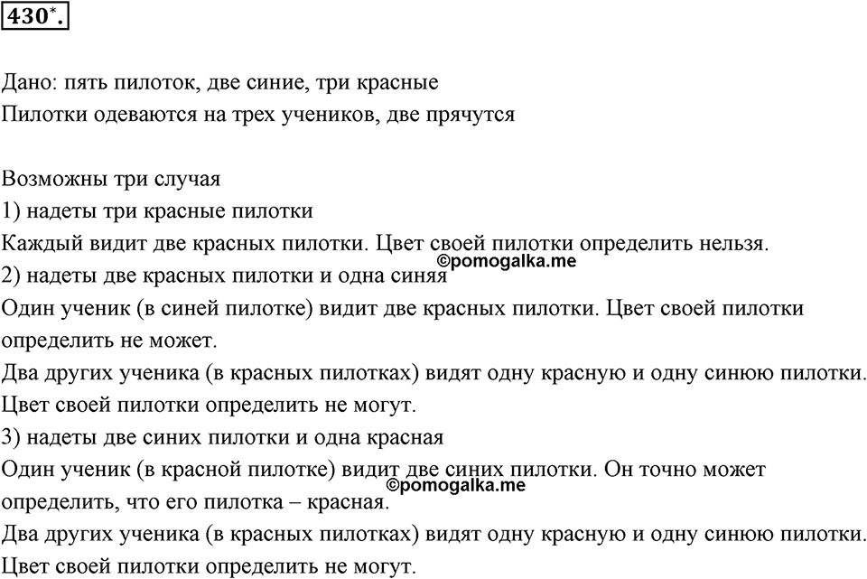 Целые числа. §2.12. Представление целых чисел на координатной оси. Номер 430 — решение 1