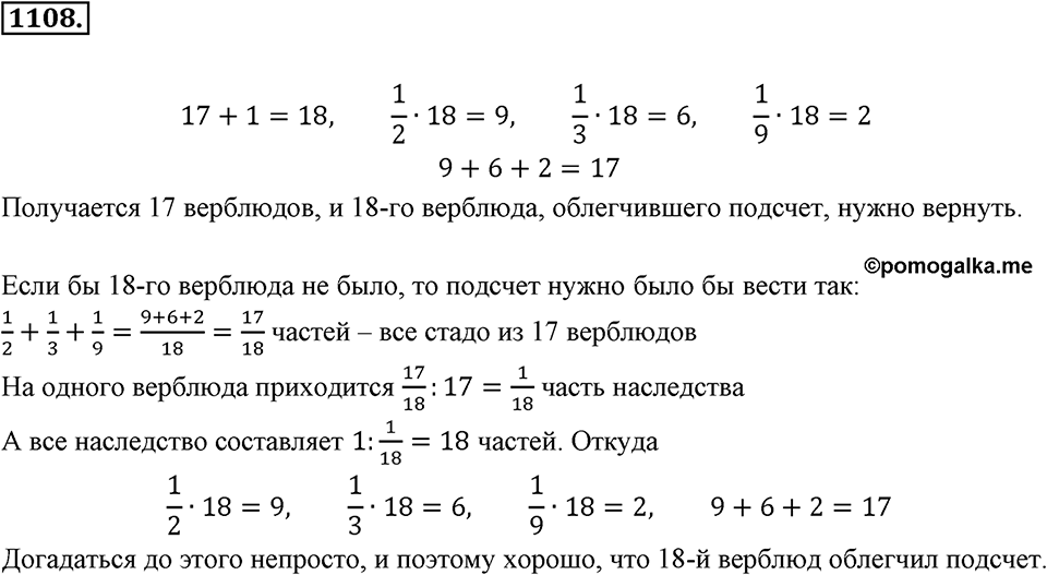 Обыкновенные и десятичные дроби. §5.10. Столбчатые диаграммы и графики. Номер 1108 — решение 1