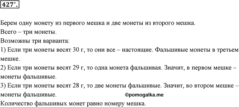 Целые числа. §2.12. Представление целых чисел на координатной оси. Номер 427 — решение 1
