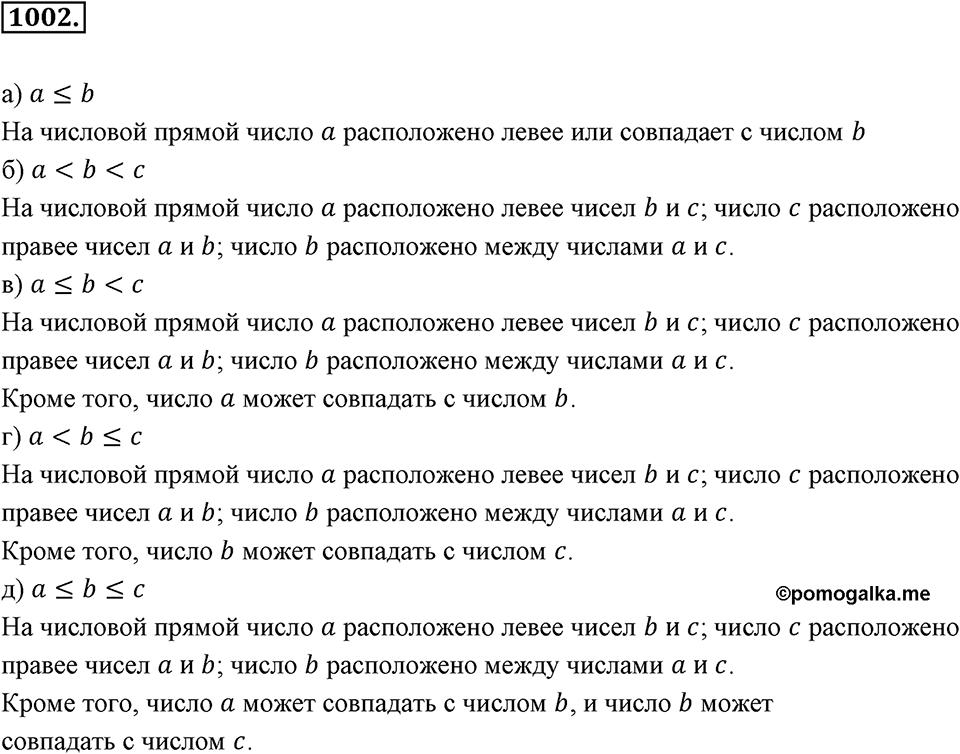 Обыкновенные и десятичные дроби. §5.5. Действительные числа. Номер 1002 — решение 1