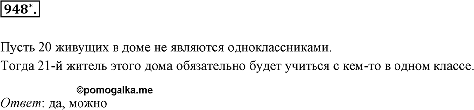 Десятичные дроби. §4.11. Приближение суммы, разности, произведения и частного двух чисел. Номер 948 — решение 1