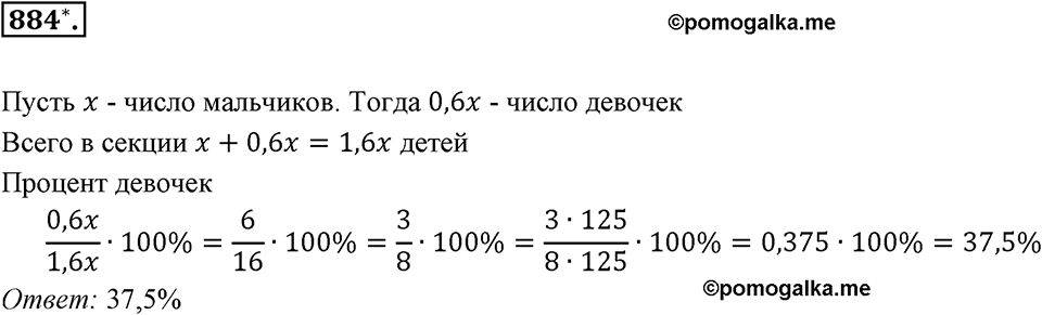 Десятичные дроби. §4.8. Сложные задачи на проценты. Номер 884 — решение 1