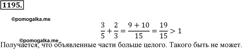 Задания для повторения. Номер 1195 — решение 1