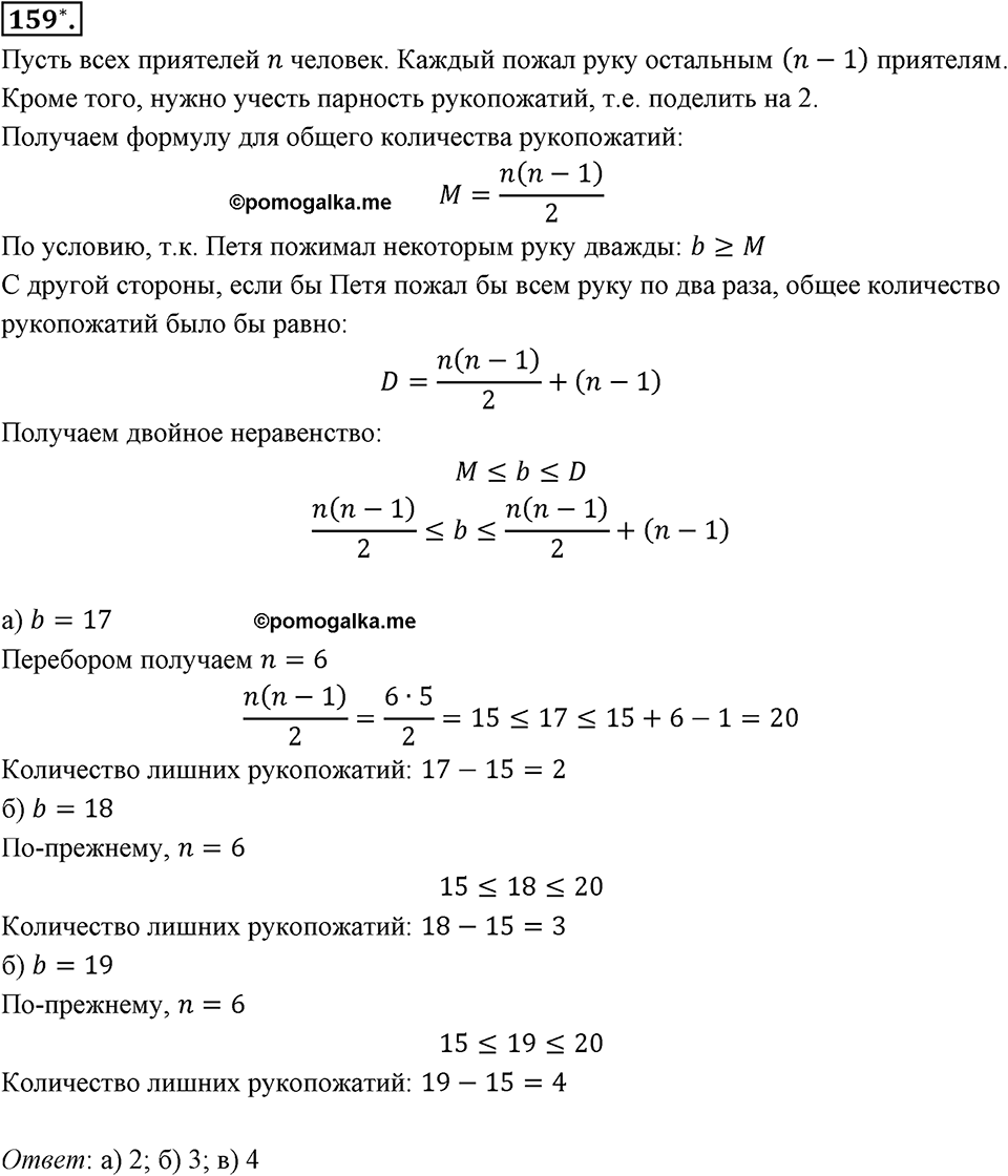 Отношения, пропорции, проценты. §1.8. Круговые диаграммы. Номер 159 — решение 1