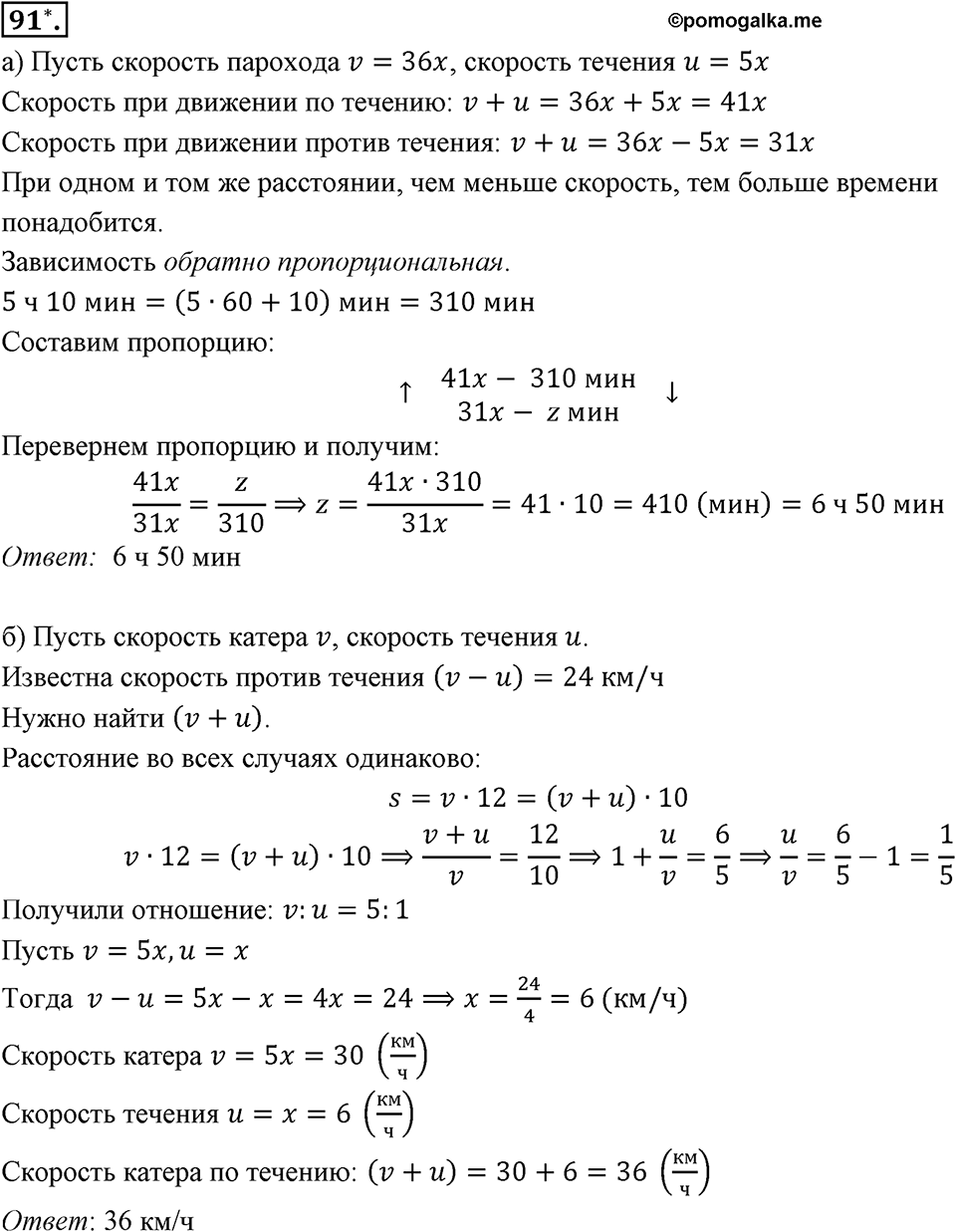 Отношения, пропорции, проценты. §1.5. Прямая и обратная пропорциональность. Номер 91 — решение 1