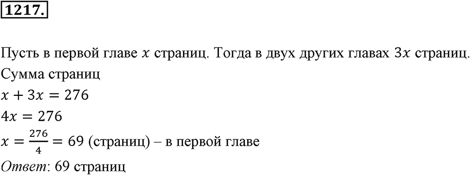 Задания для повторения. Номер 1217 — решение 1