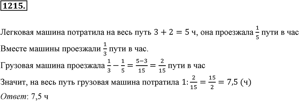Задания для повторения. Номер 1215 — решение 1