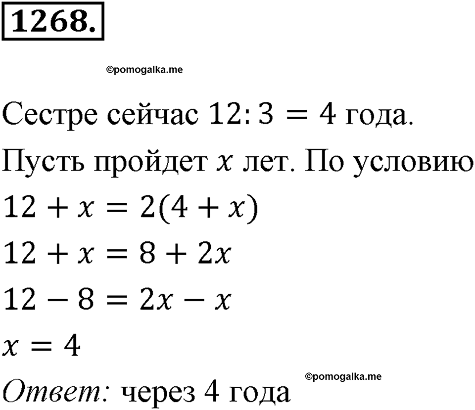 Задания для повторения. Номер 1268 — решение 1
