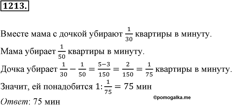Задания для повторения. Номер 1213 — решение 1