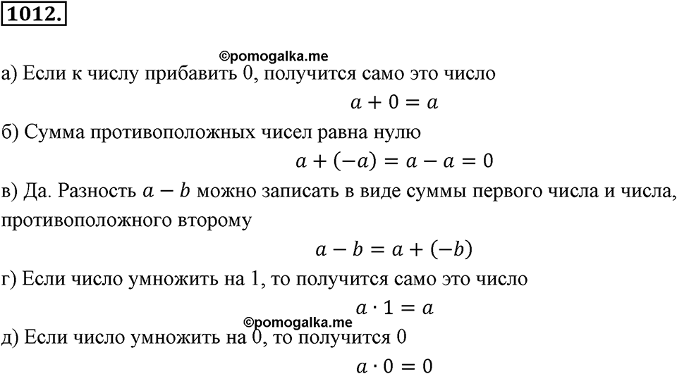 Обыкновенные и десятичные дроби. §5.5. Действительные числа. Номер 1012 — решение 1