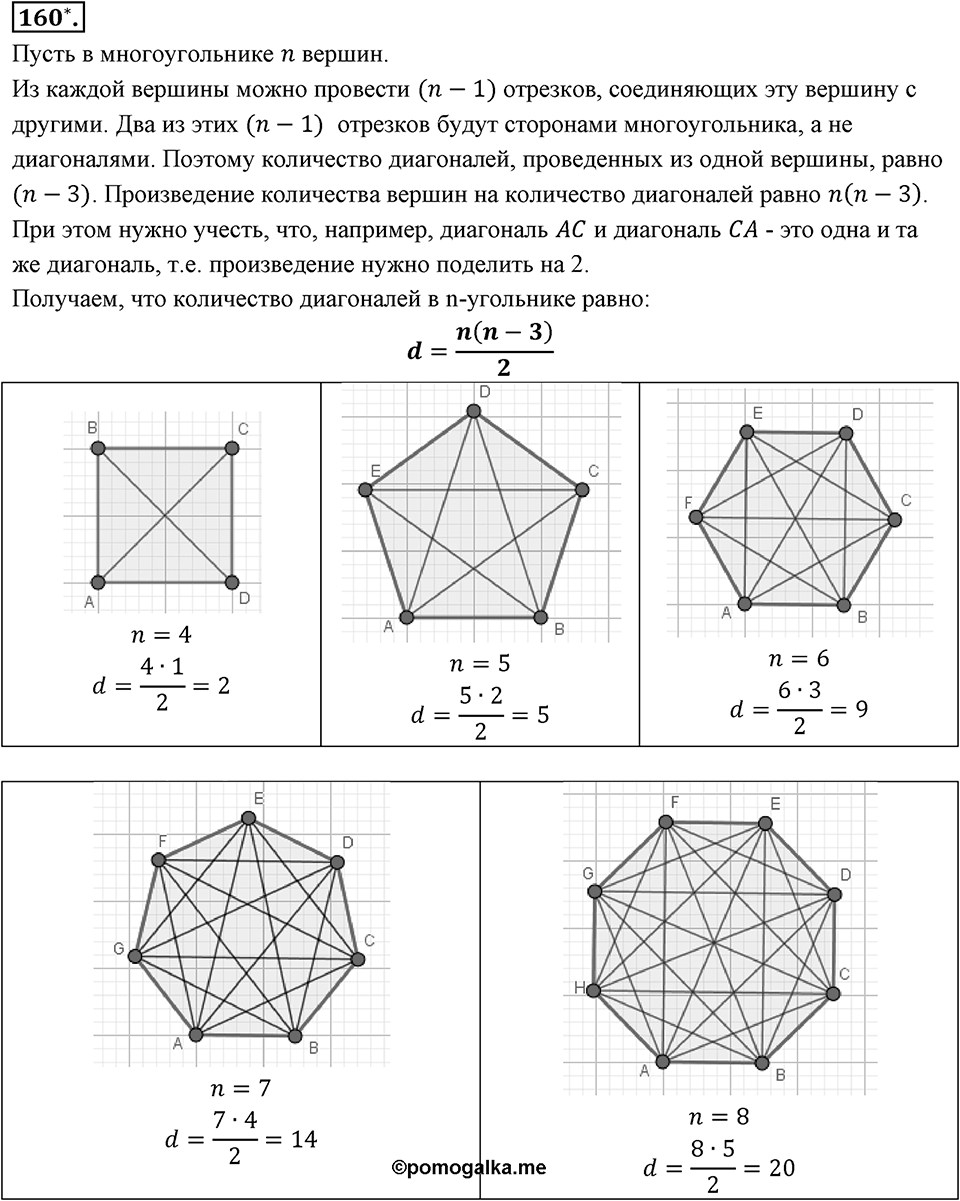 Отношения, пропорции, проценты. §1.8. Круговые диаграммы. Номер 160 — решение 1