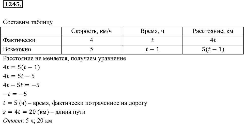 Задания для повторения. Номер 1245 — решение 1