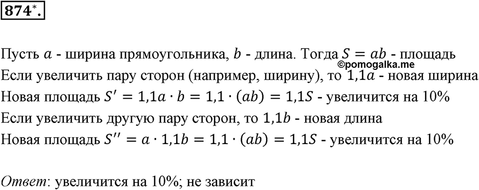 Десятичные дроби. §4.8. Сложные задачи на проценты. Номер 874 — решение 1