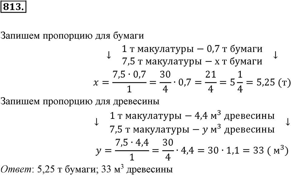 Десятичные дроби. §4.5. Умножение положительных десятичных дробей. Номер 813 — решение 1