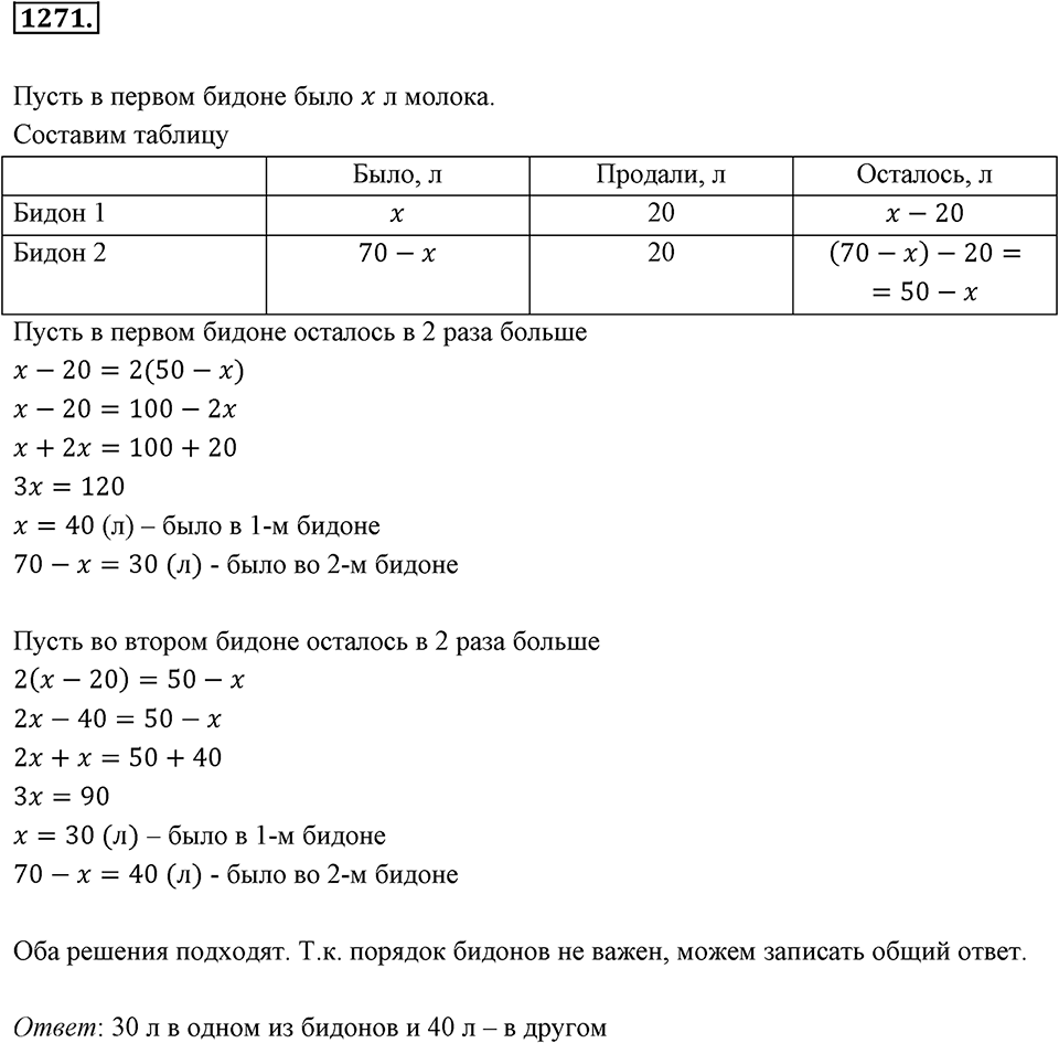 Задания для повторения. Номер 1271 — решение 1