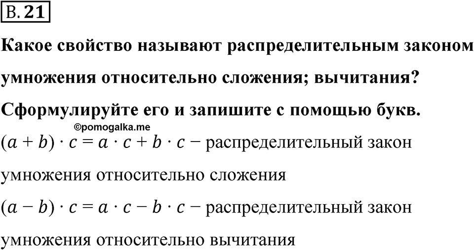 Номер В.21 — решение 1